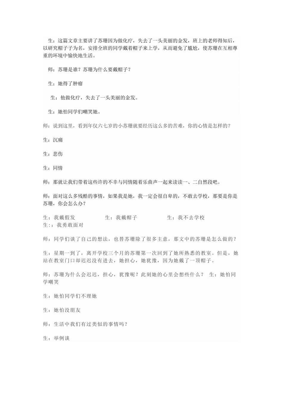 二年级语文上册 24《苏珊的帽子》教案 鄂教版-鄂教版小学二年级上册语文教案_第2页