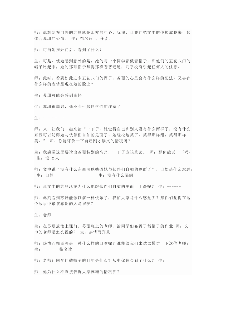 二年级语文上册 24《苏珊的帽子》教案 鄂教版-鄂教版小学二年级上册语文教案_第3页