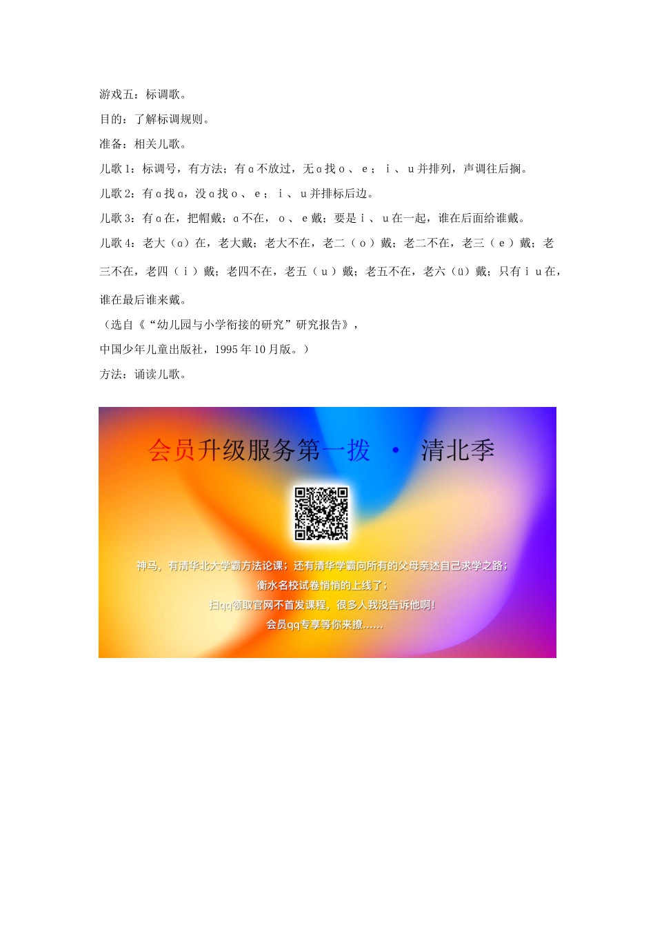 一年级语文上册《ai ei ui》教学游戏设计 教科版-教科版小学一年级上册语文教案_第2页