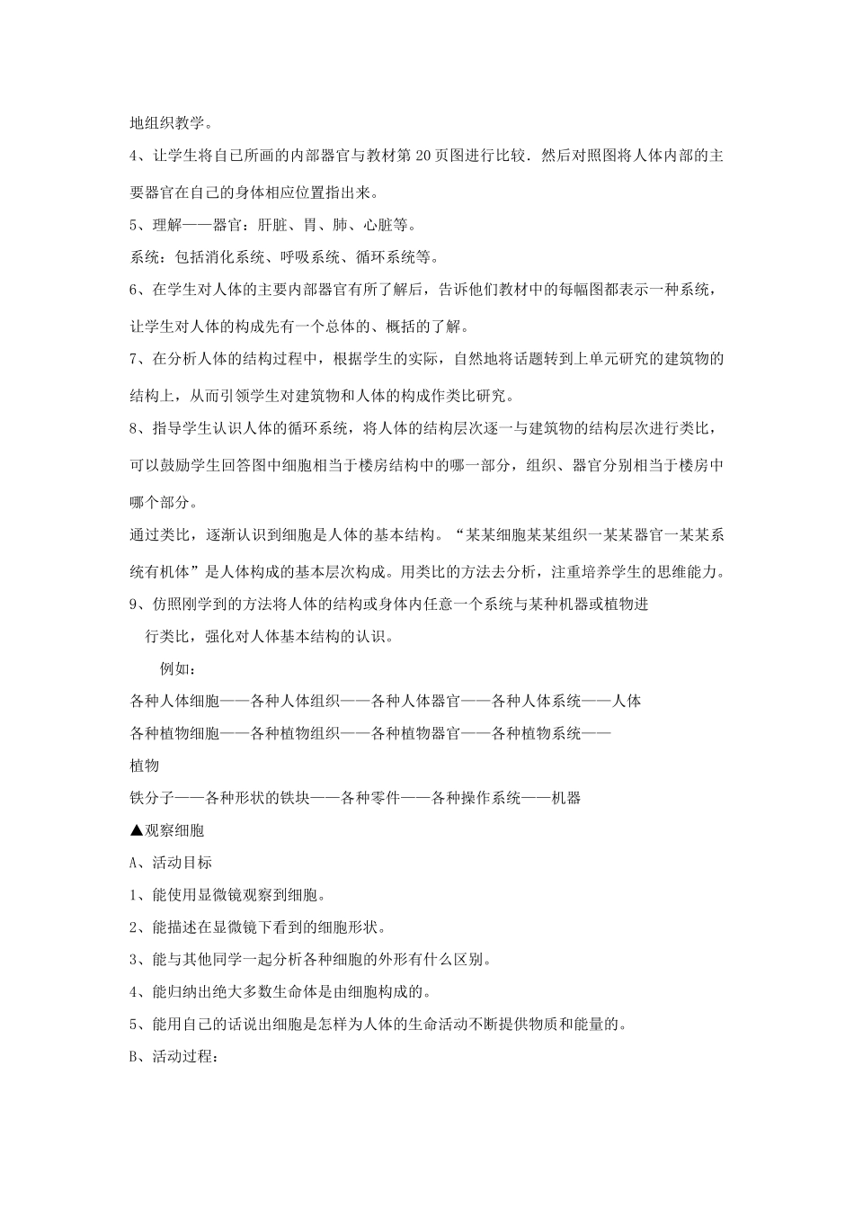 六年级科学下册 第2单元 4《人体的组成》教案 翼教版-人教版小学六年级下册自然科学教案_第2页