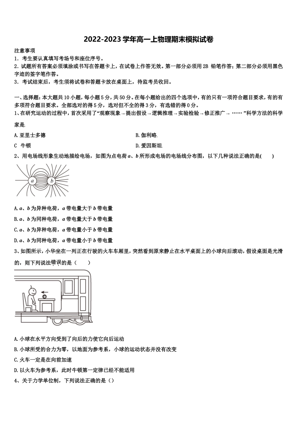 2022年甘肃省甘谷第一中学物理高一上期末联考模拟试题含解析_第1页