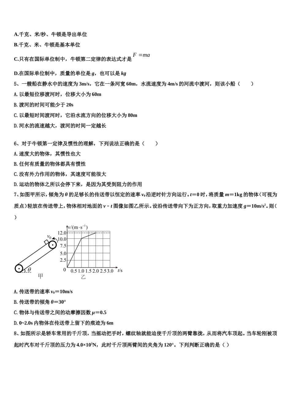 2022年甘肃省甘谷第一中学物理高一上期末联考模拟试题含解析_第2页