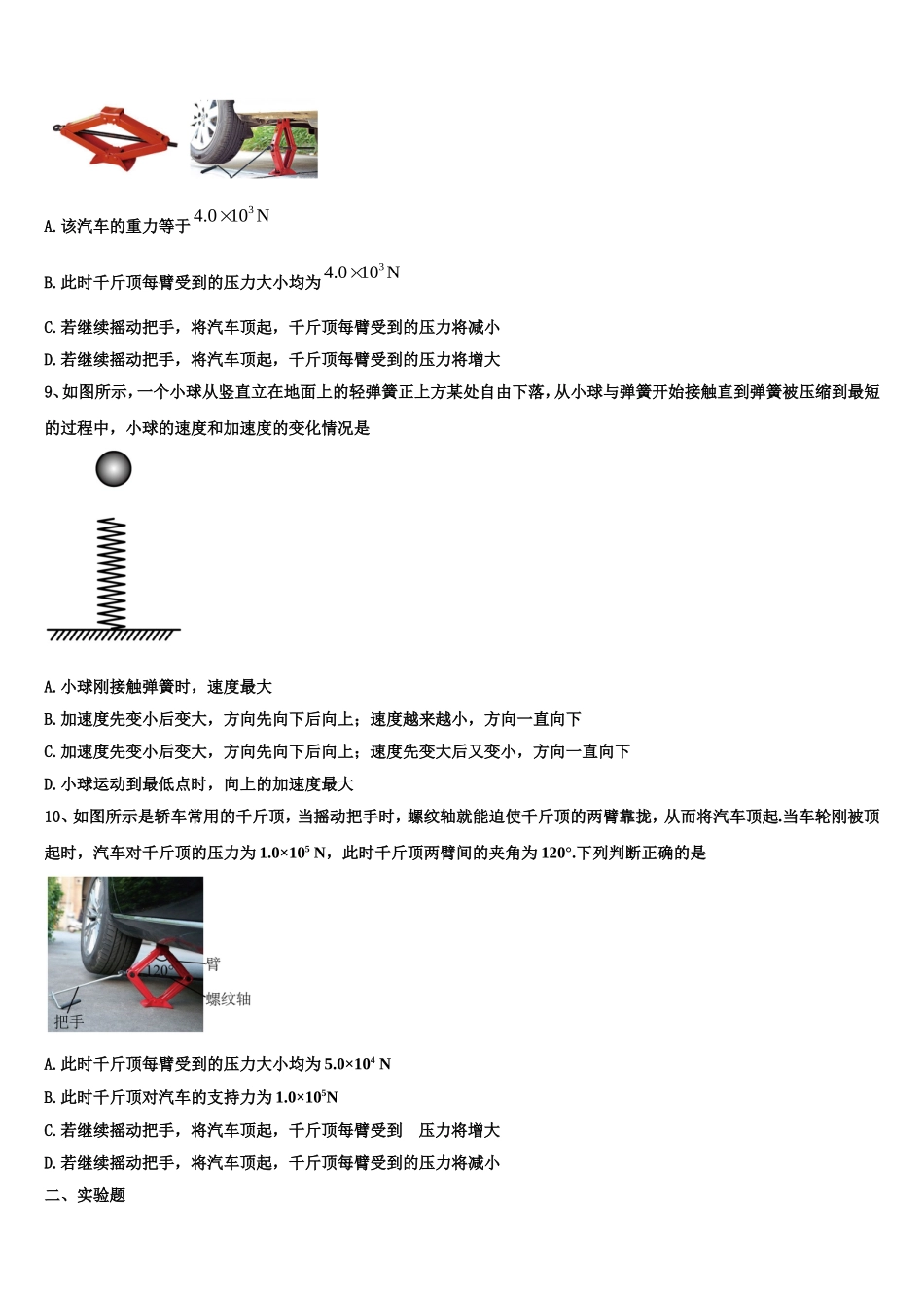 2022年甘肃省甘谷第一中学物理高一上期末联考模拟试题含解析_第3页