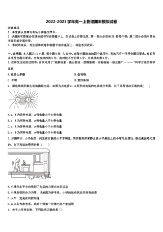 2022年甘肃省甘谷第一中学物理高一上期末联考模拟试题含解析