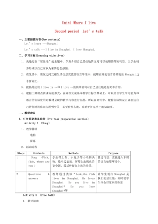 二年级英语上册 Unit1 Where I live（2）教案 沪教牛津版