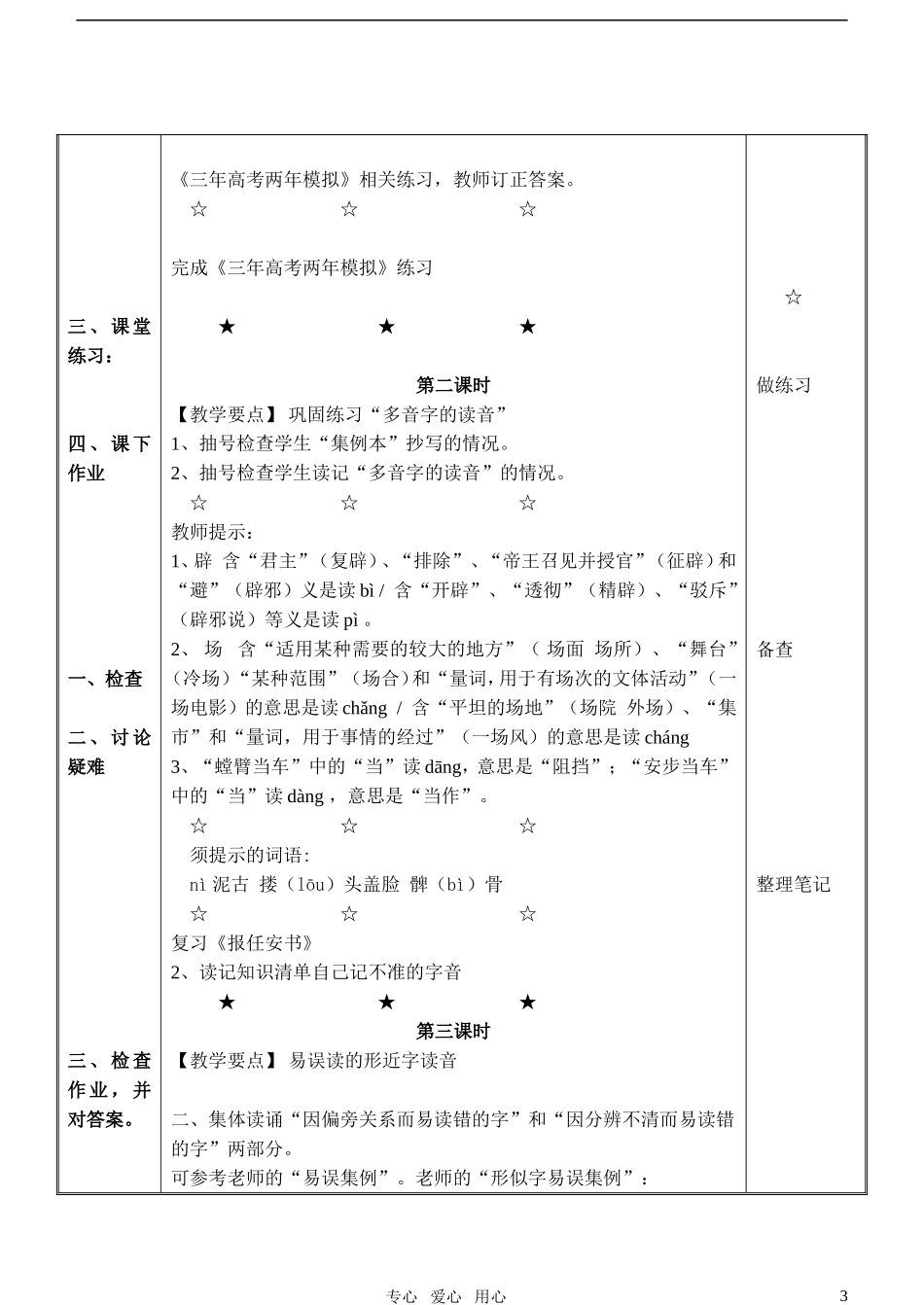 2011届高考语文复习字音专题教案_第3页