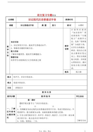 2011届高考语文复习字音专题教案