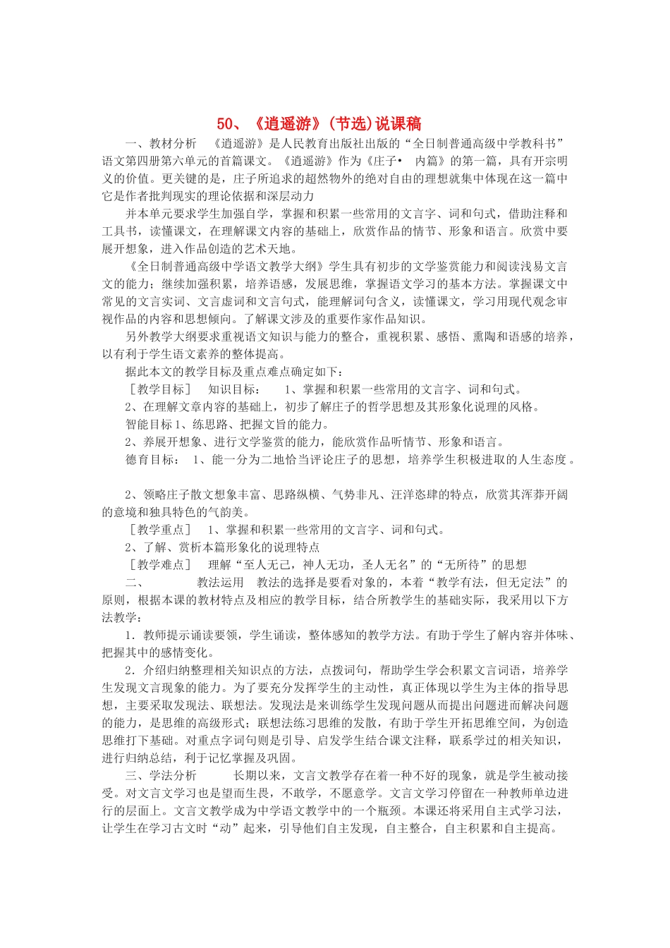2014届高考语文《逍遥游》(节选)说课稿复习（教师专用）新人教版必修5_第1页