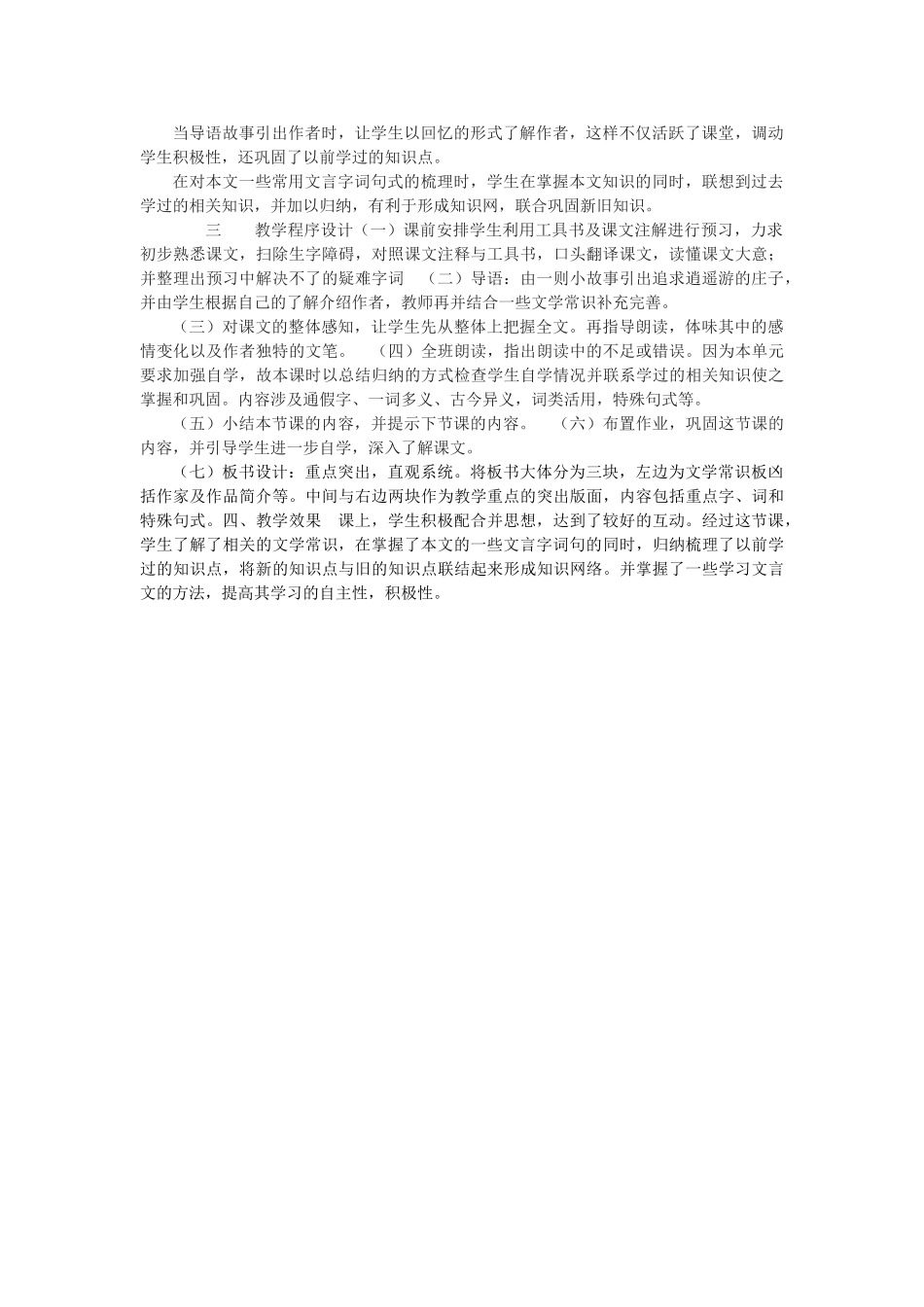 2014届高考语文《逍遥游》(节选)说课稿复习（教师专用）新人教版必修5_第2页