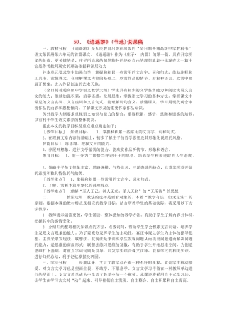 2014届高考语文《逍遥游》(节选)说课稿复习（教师专用）新人教版必修5