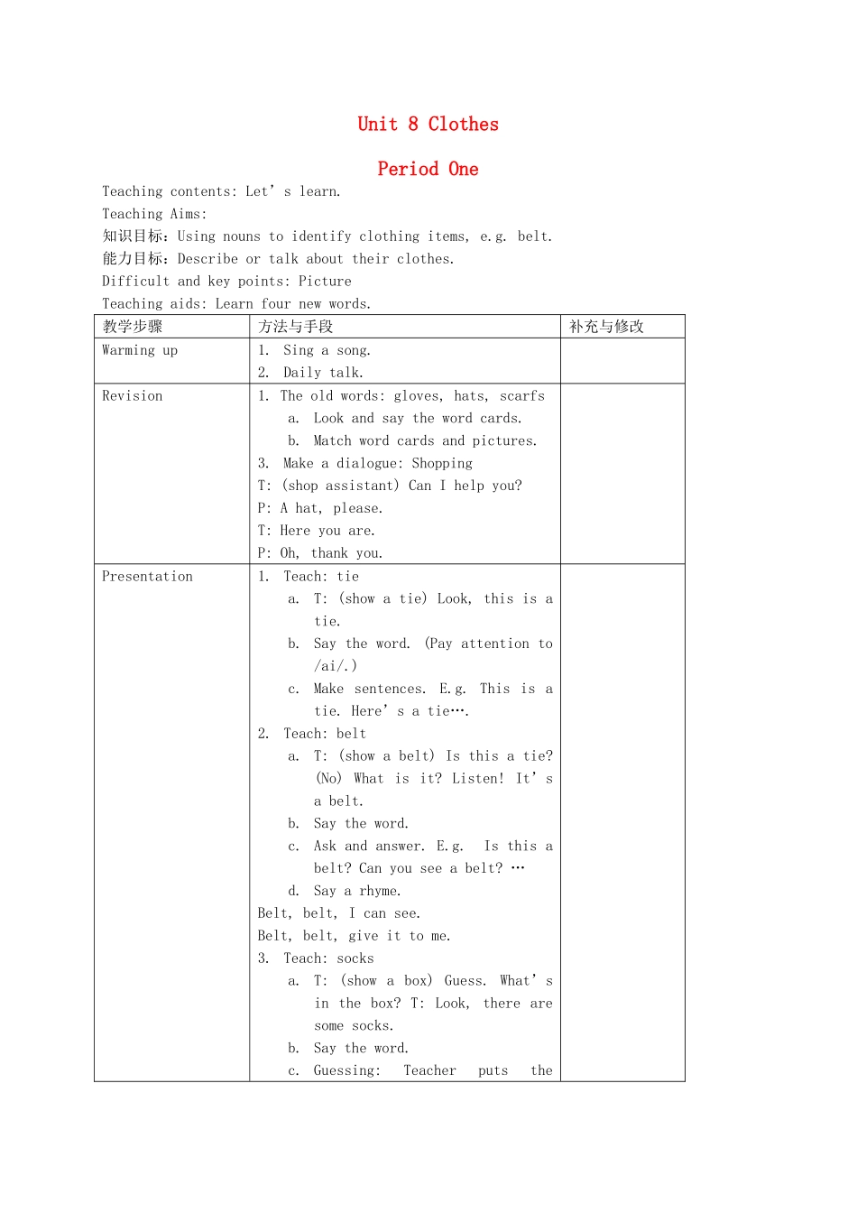 二年级英语上册 Unit8 Clothes教案 沪教版_第1页