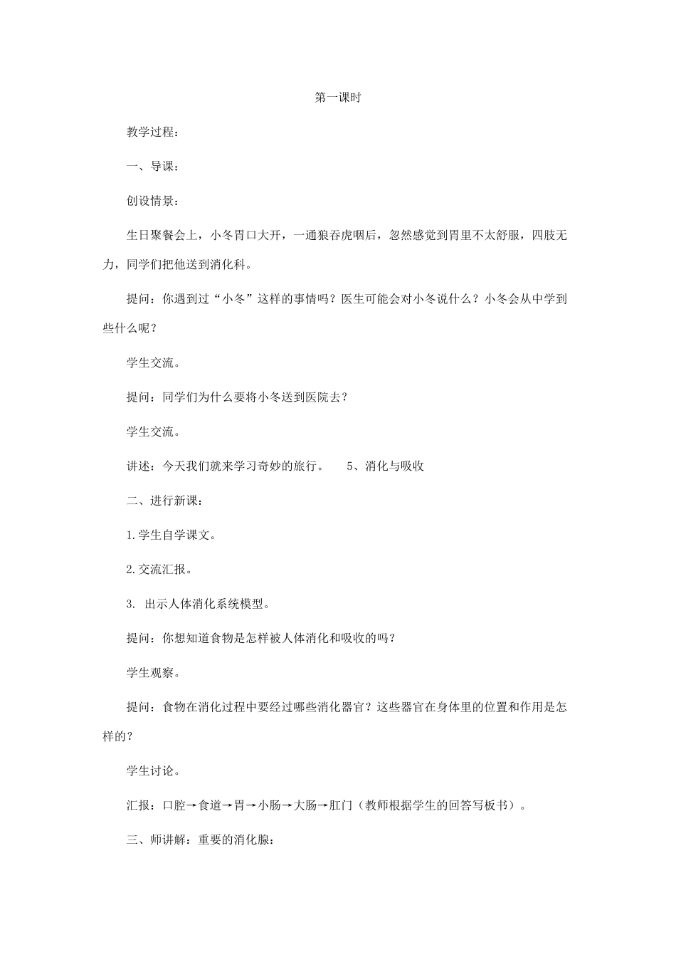 六年级科学下册 第5课《消化与吸收》教学设计 冀教版-冀教版小学六年级下册自然科学教案_第2页