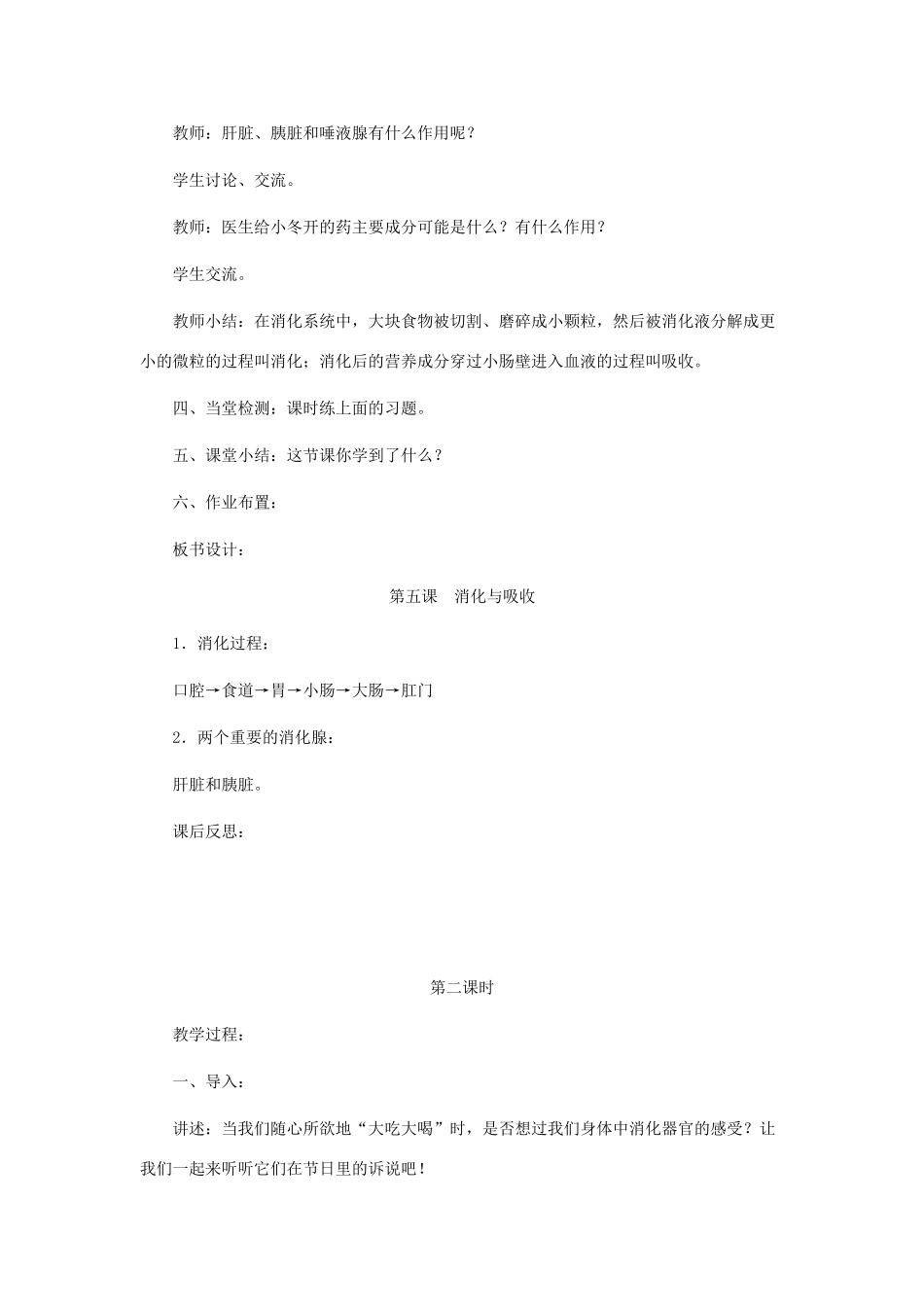 六年级科学下册 第5课《消化与吸收》教学设计 冀教版-冀教版小学六年级下册自然科学教案_第3页