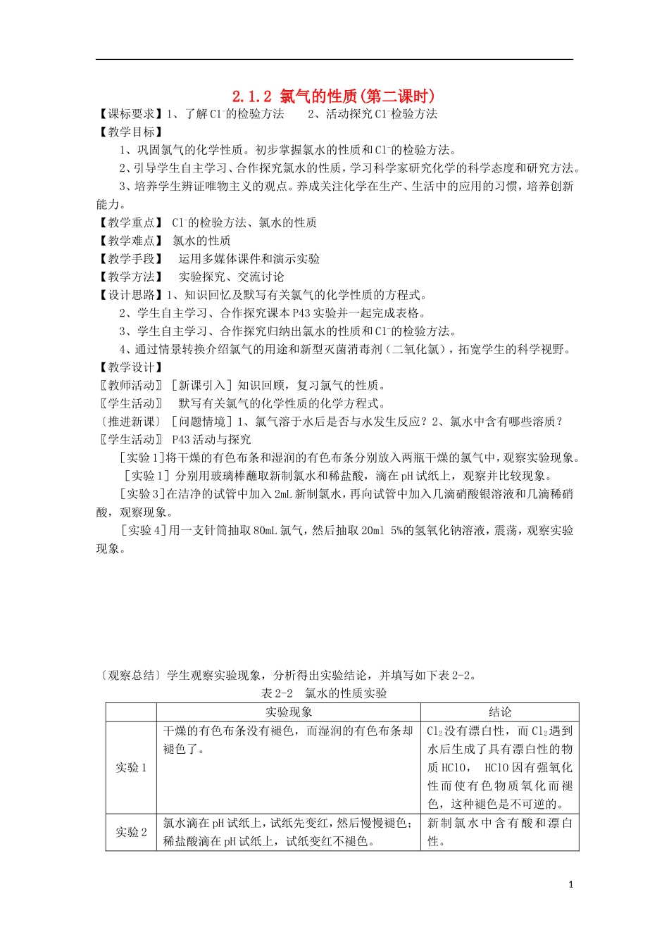 2013-2014学年高中化学 2.1.2 氯气的性质(第二课时)教案 苏教版必修1_第1页