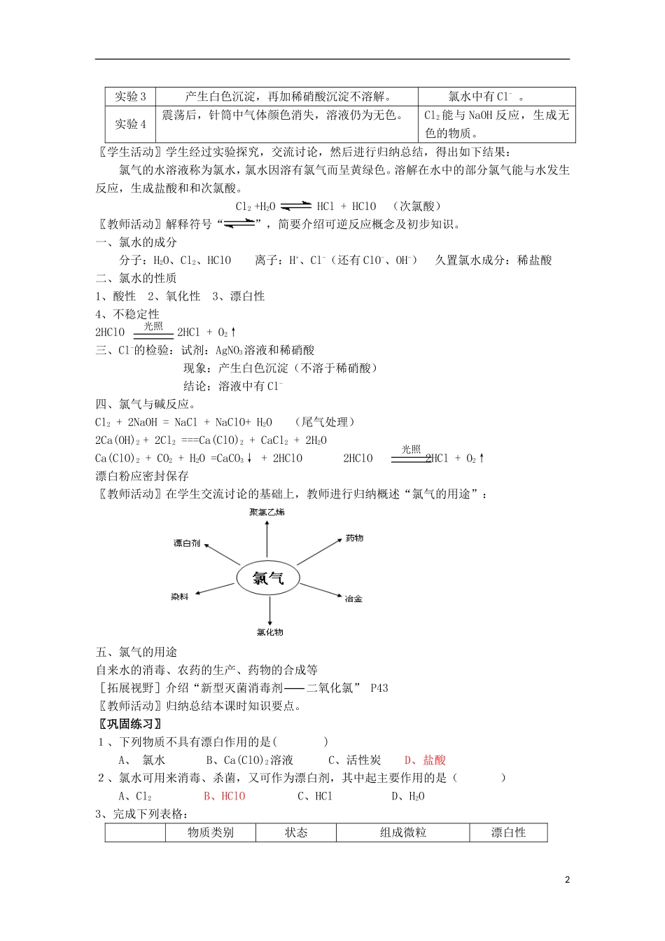 2013-2014学年高中化学 2.1.2 氯气的性质(第二课时)教案 苏教版必修1_第2页