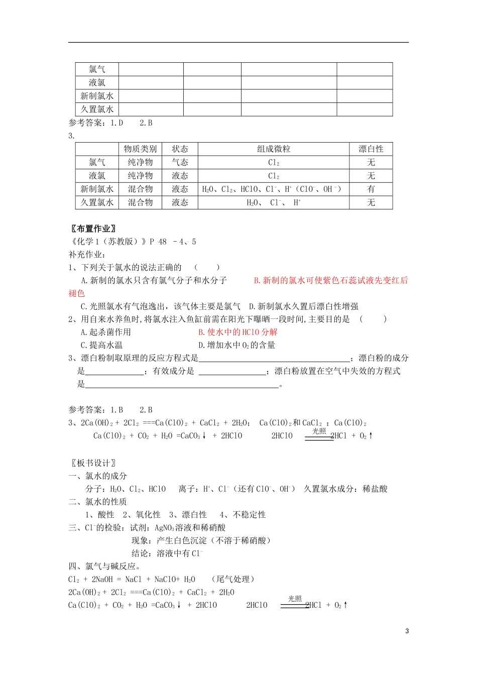 2013-2014学年高中化学 2.1.2 氯气的性质(第二课时)教案 苏教版必修1_第3页