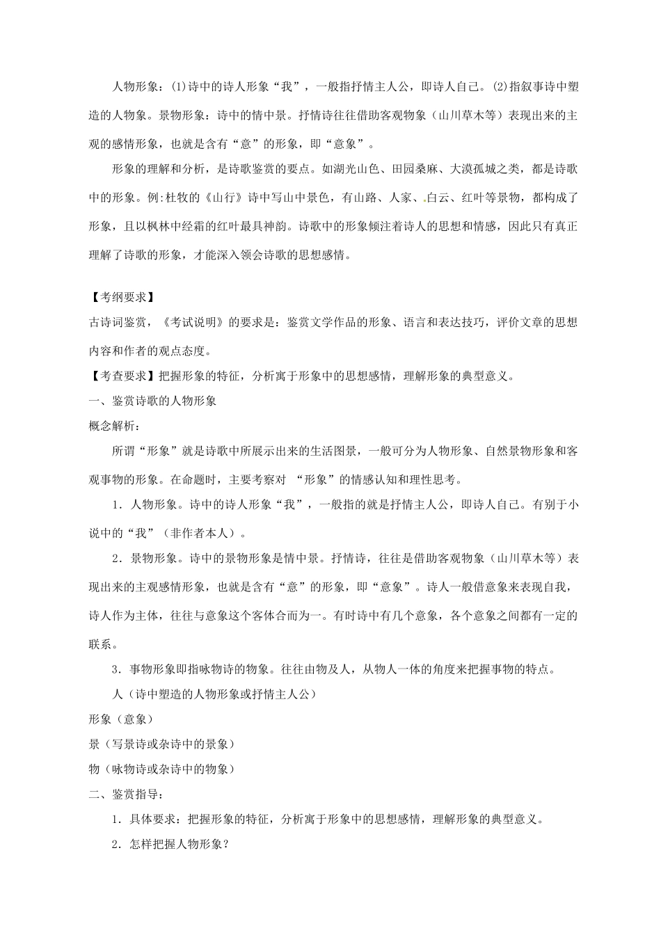 重庆市万州分水中学高二语文《诗歌赏析》教案 人教版_第2页