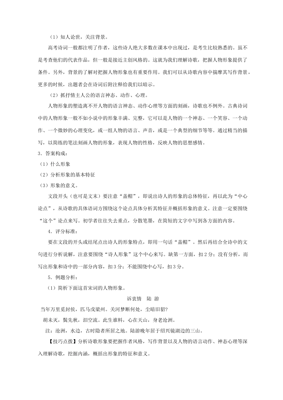 重庆市万州分水中学高二语文《诗歌赏析》教案 人教版_第3页