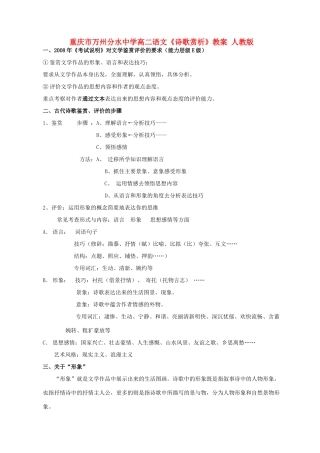 重庆市万州分水中学高二语文《诗歌赏析》教案 人教版