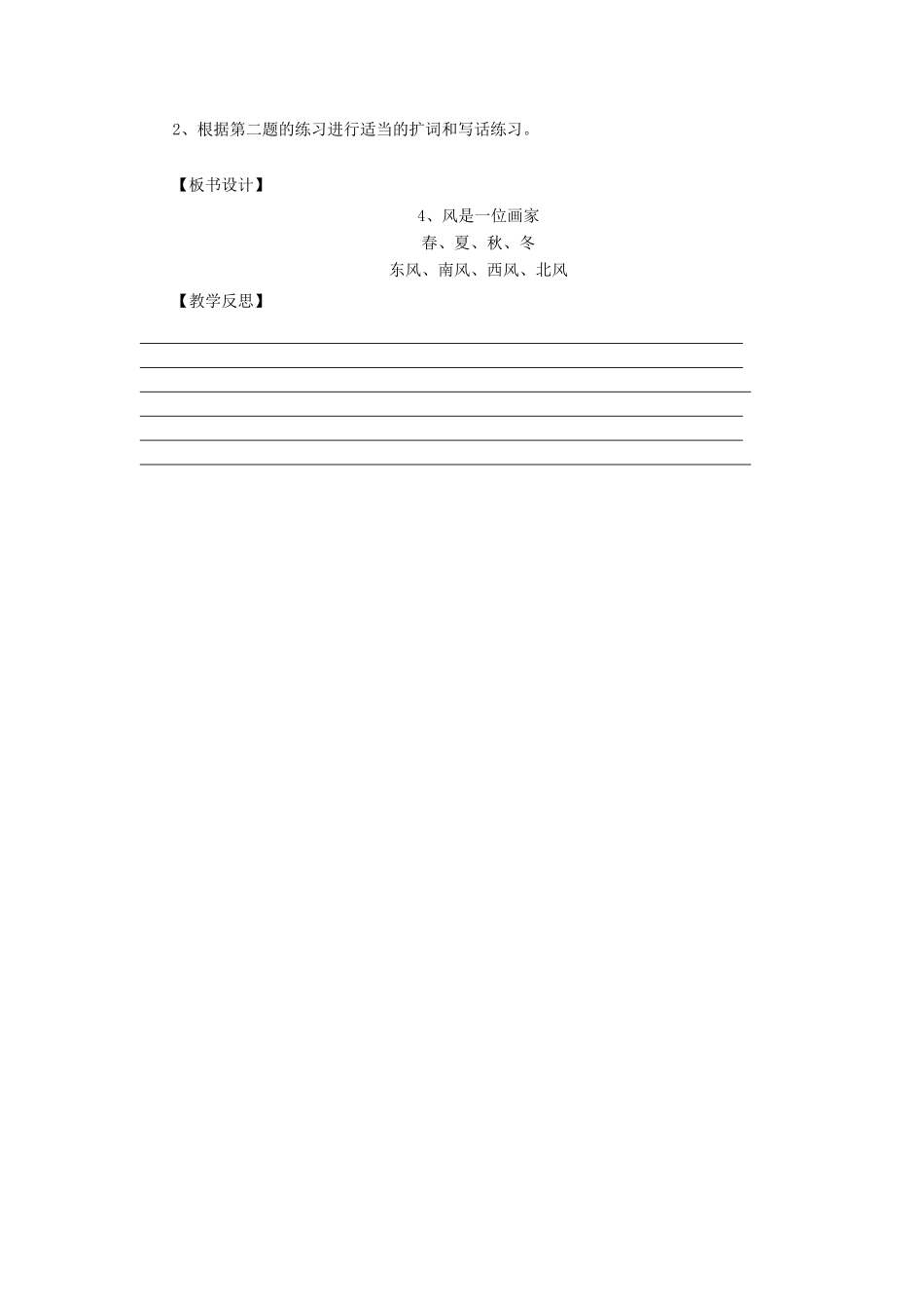 二年级语文上册 第二单元 4 风是一位画家（第2课时）教案 西师大版-西师大版小学二年级上册语文教案_第2页
