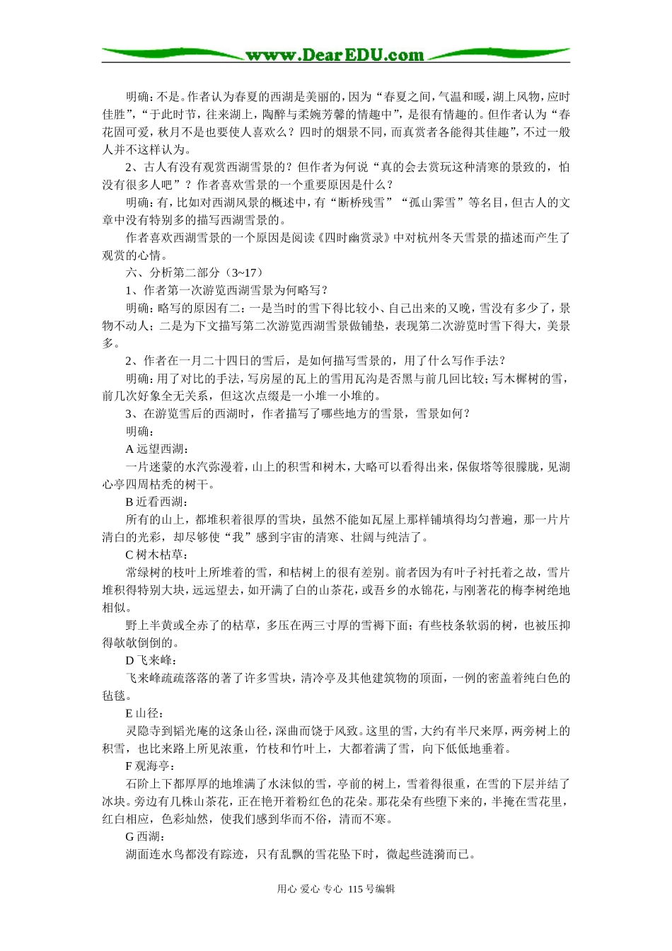 2008年江苏地区高二语文《西湖的雪景》教案_第2页