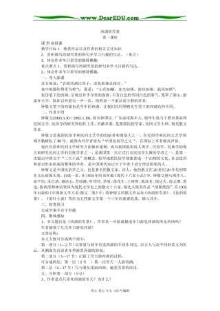 2008年江苏地区高二语文《西湖的雪景》教案