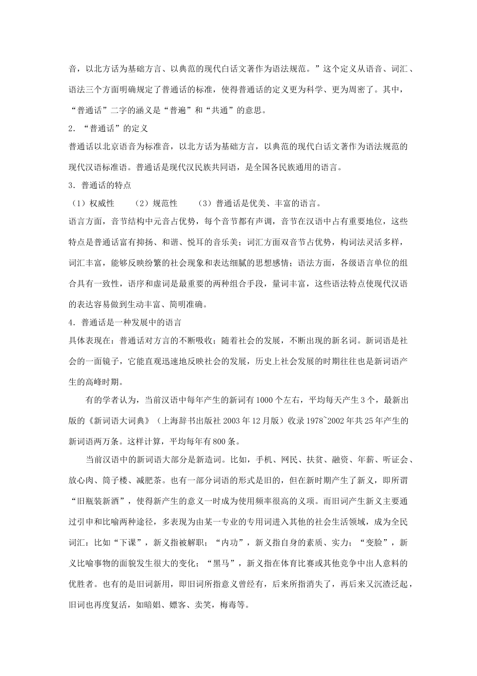 2013高考语文一轮复习《语言规范与创新》《讲普通话是我们的骄傲》教案 苏教版选修_第2页