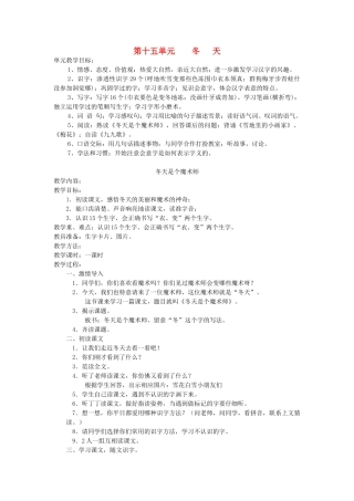 一年级语文上册 第十五单元 冬天 冬天是个魔术师教案 北师大版-北师大版小学一年级上册语文教案