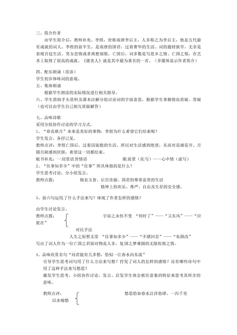 新疆塔城地区托里县第三中学高中语文 虞美人教案教案 新人教版选修《中国古代诗歌散文欣赏》_第2页