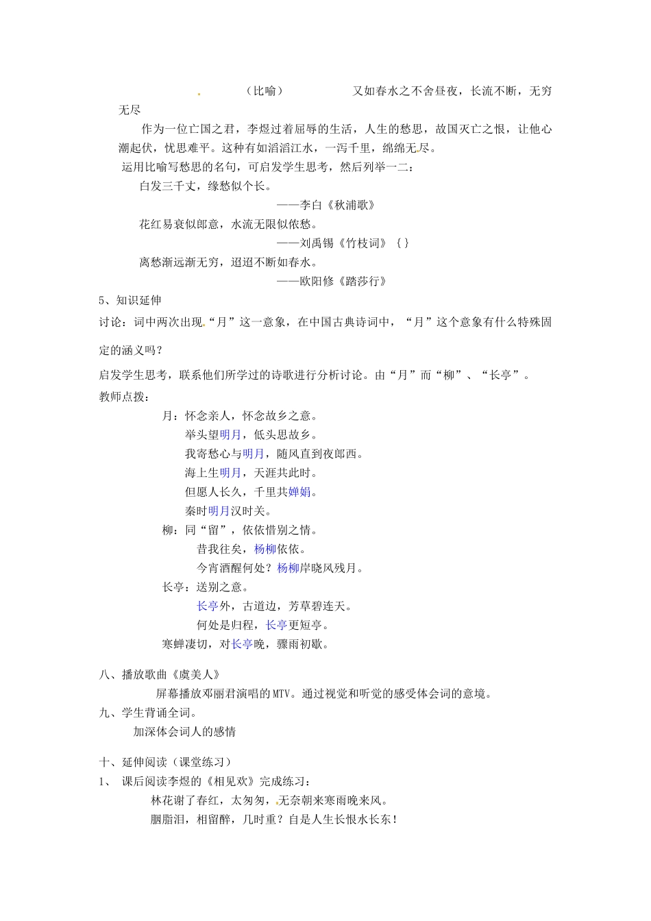 新疆塔城地区托里县第三中学高中语文 虞美人教案教案 新人教版选修《中国古代诗歌散文欣赏》_第3页