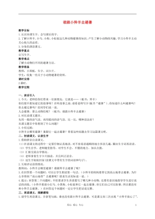 二年级语文下册 谁跟小羚羊去避暑 2教案 西师大版
