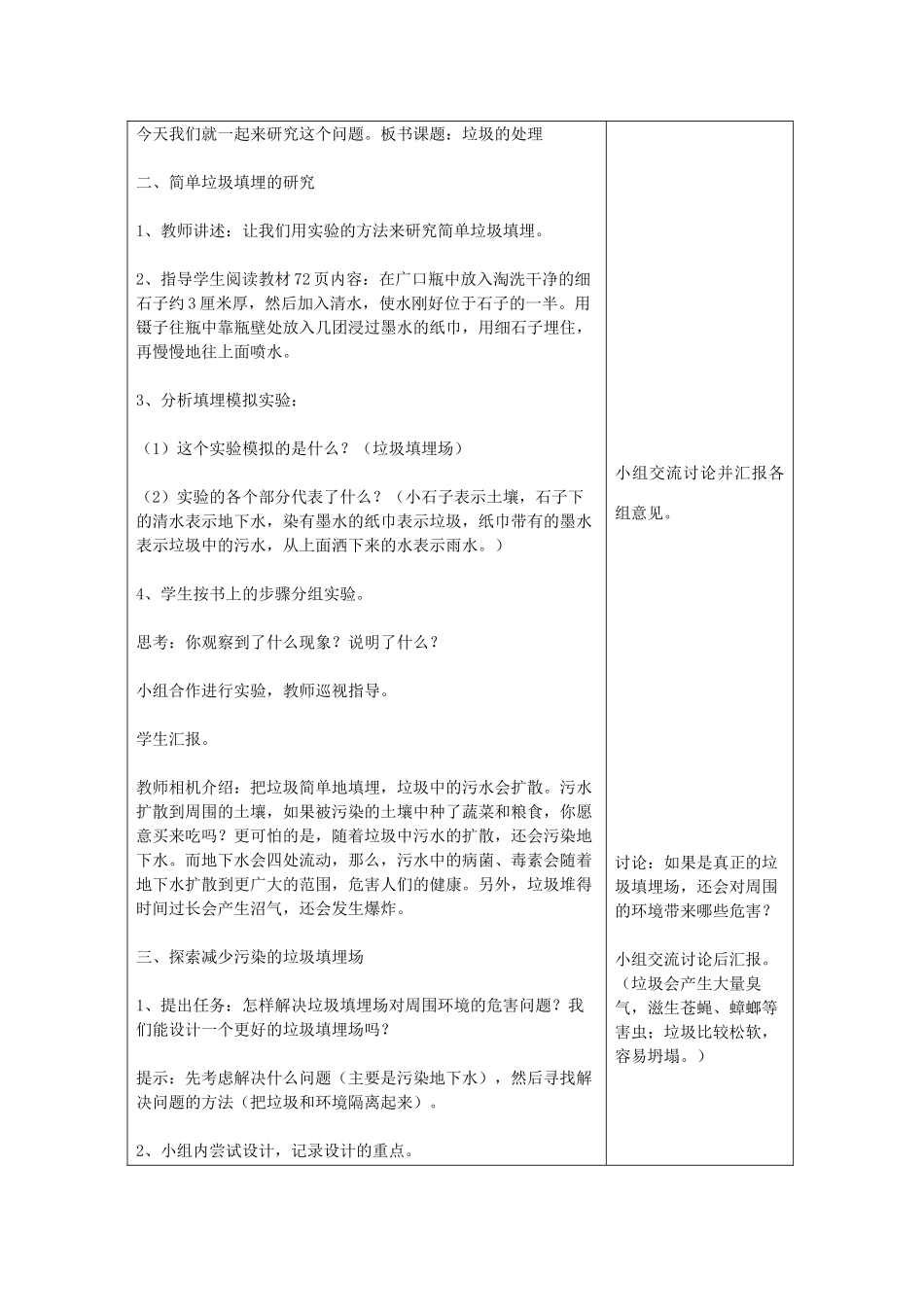 六年级科学下册 4.2《垃圾的处理》教案 教科版-教科版小学六年级下册自然科学教案_第2页