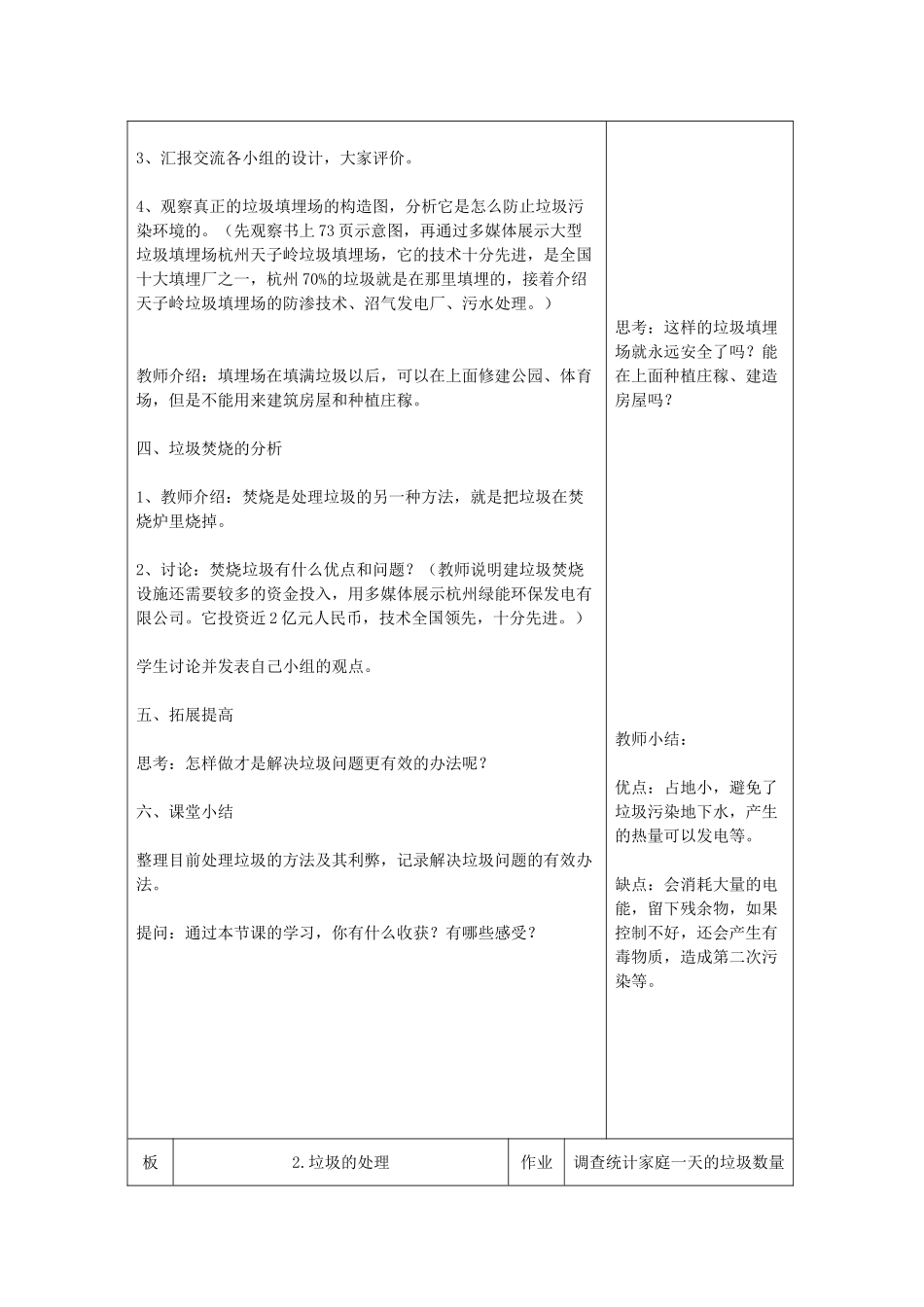 六年级科学下册 4.2《垃圾的处理》教案 教科版-教科版小学六年级下册自然科学教案_第3页