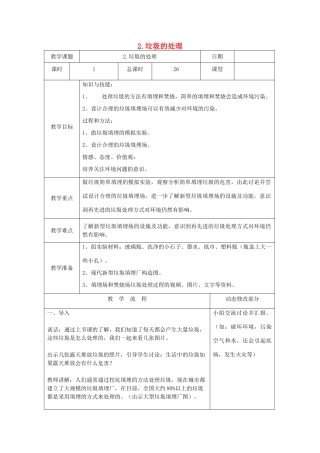 六年级科学下册 4.2《垃圾的处理》教案 教科版-教科版小学六年级下册自然科学教案