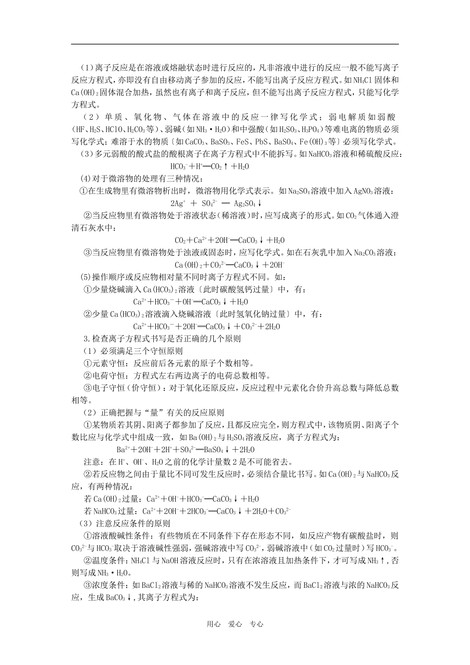 2009届高三化学二轮复习教案：离子反应  离子方程式_第2页