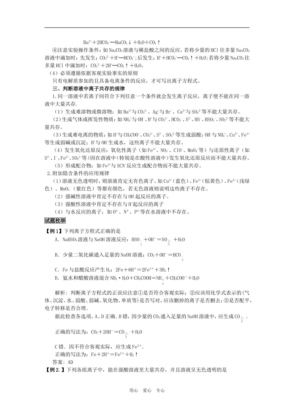 2009届高三化学二轮复习教案：离子反应  离子方程式_第3页