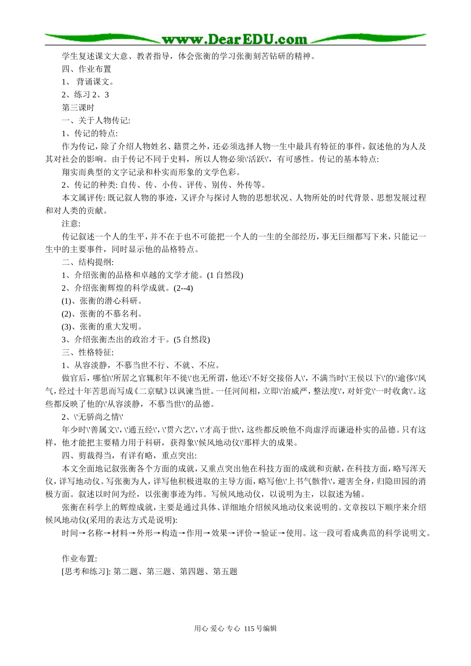 新人教版高中语文必修4张衡传1_第3页