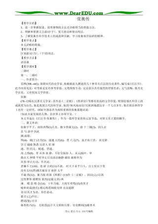 新人教版高中语文必修4张衡传1