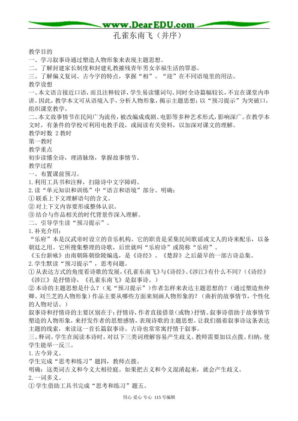 粤教版高中语文必修1孔雀东南飞（并序）1_第1页