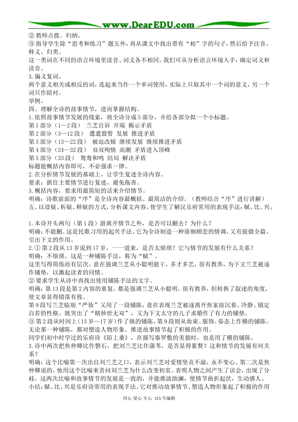 粤教版高中语文必修1孔雀东南飞（并序）1_第2页