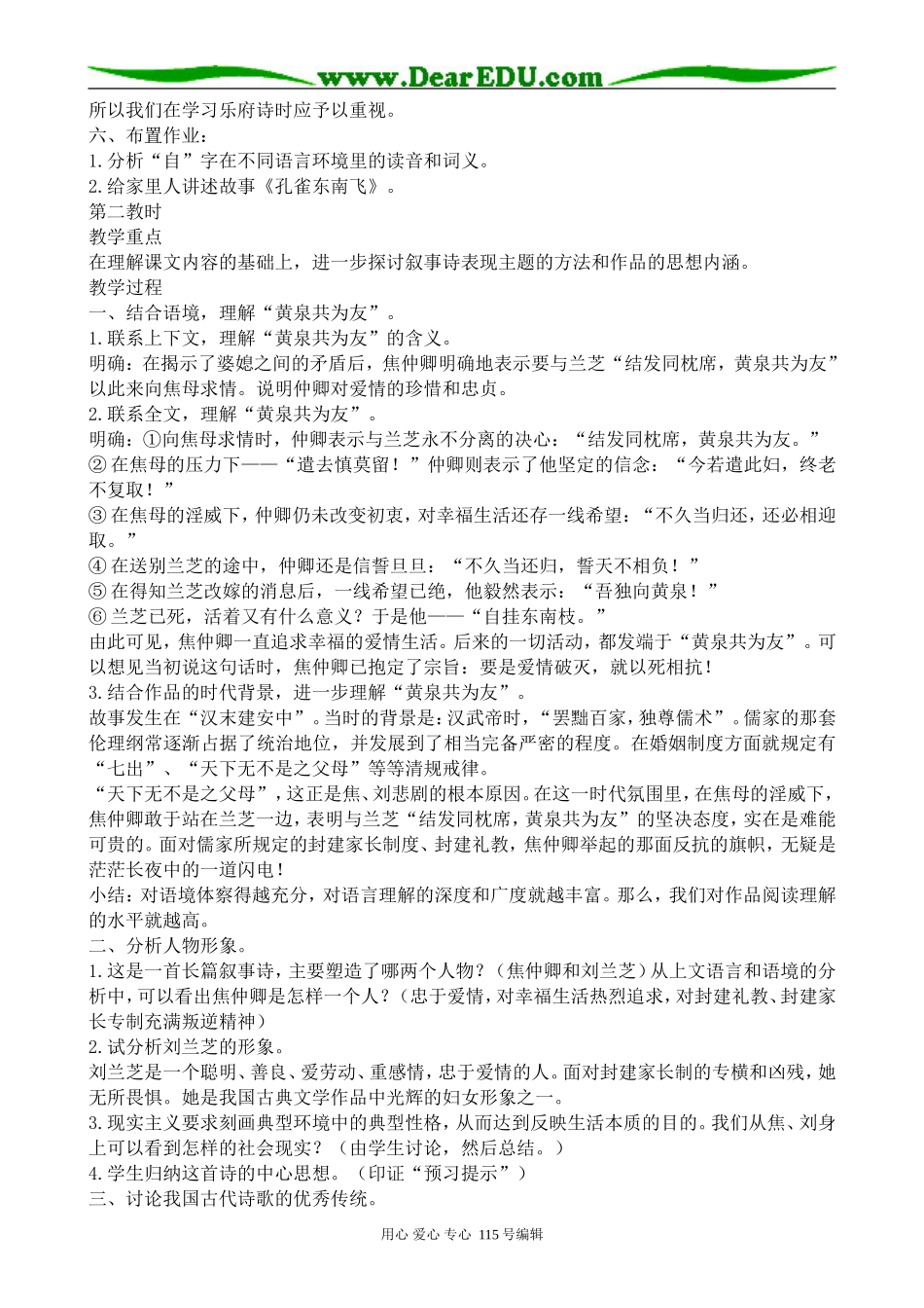 粤教版高中语文必修1孔雀东南飞（并序）1_第3页