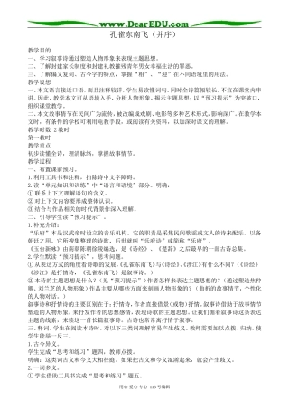 粤教版高中语文必修1孔雀东南飞（并序）1