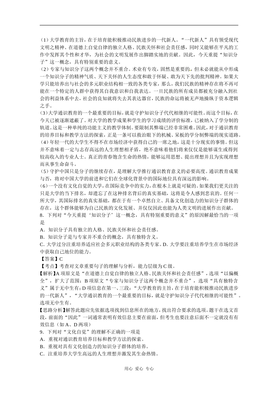 2010年高三语文高考复习系列教案（15）科技文阅读解题技巧（安徽卷）_第2页