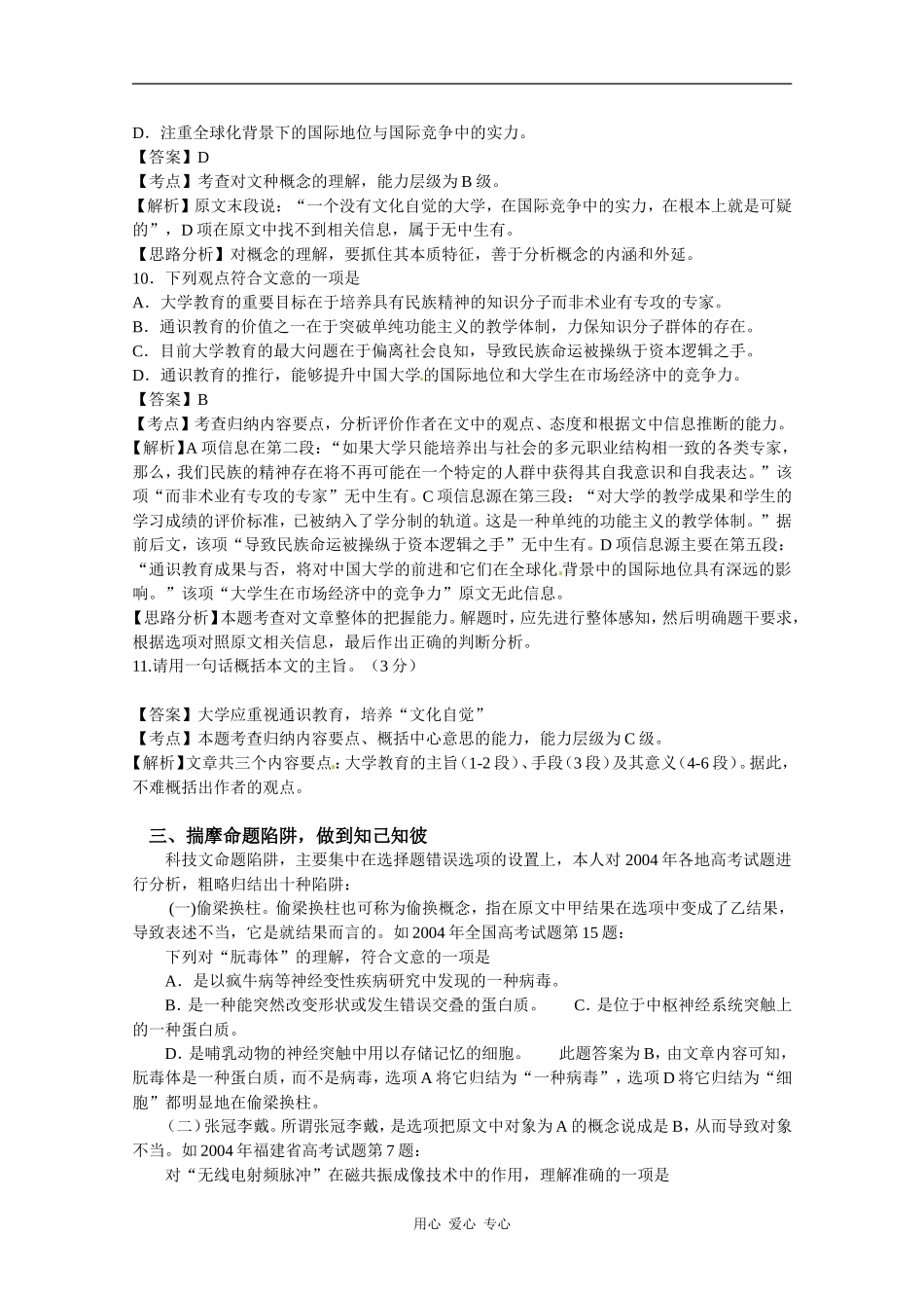 2010年高三语文高考复习系列教案（15）科技文阅读解题技巧（安徽卷）_第3页