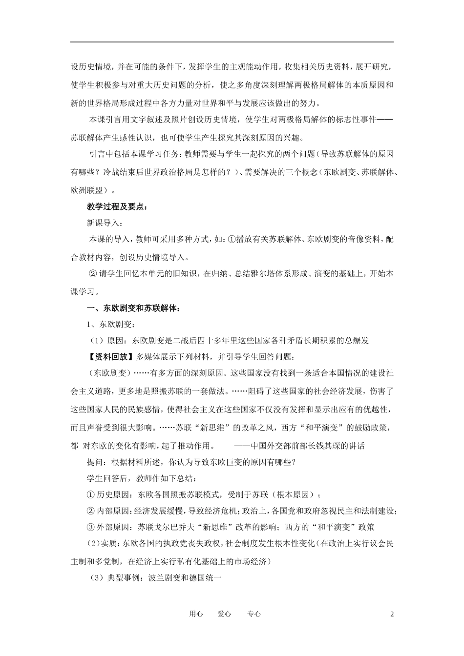 2012高中历史 第27课 世纪之交的世界格局精品教案 新人教版必修1_第2页