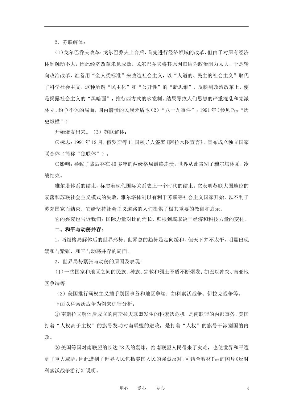 2012高中历史 第27课 世纪之交的世界格局精品教案 新人教版必修1_第3页