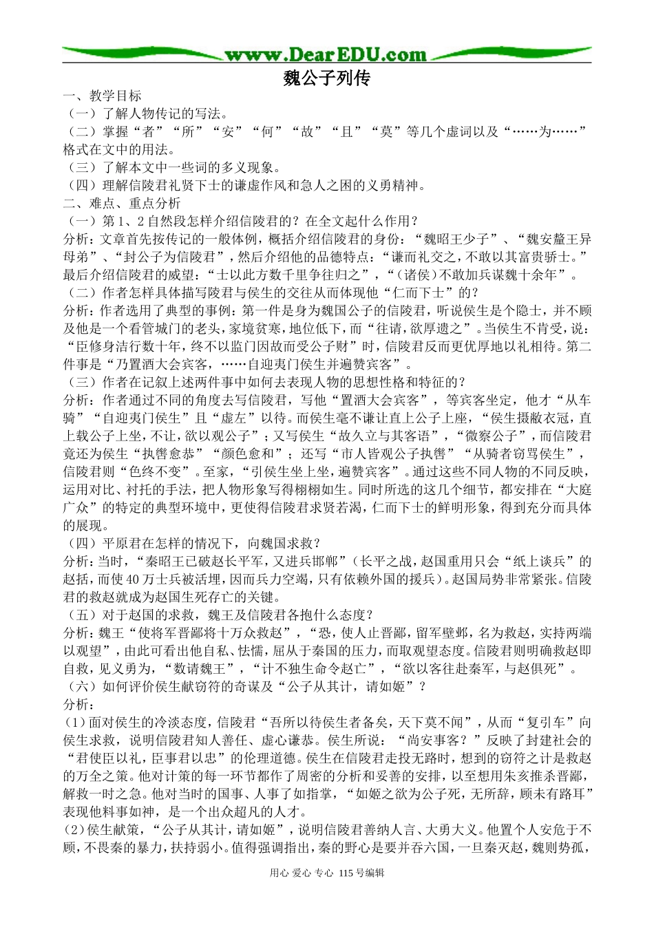 苏教版高中语文选修7魏公子列传_第1页