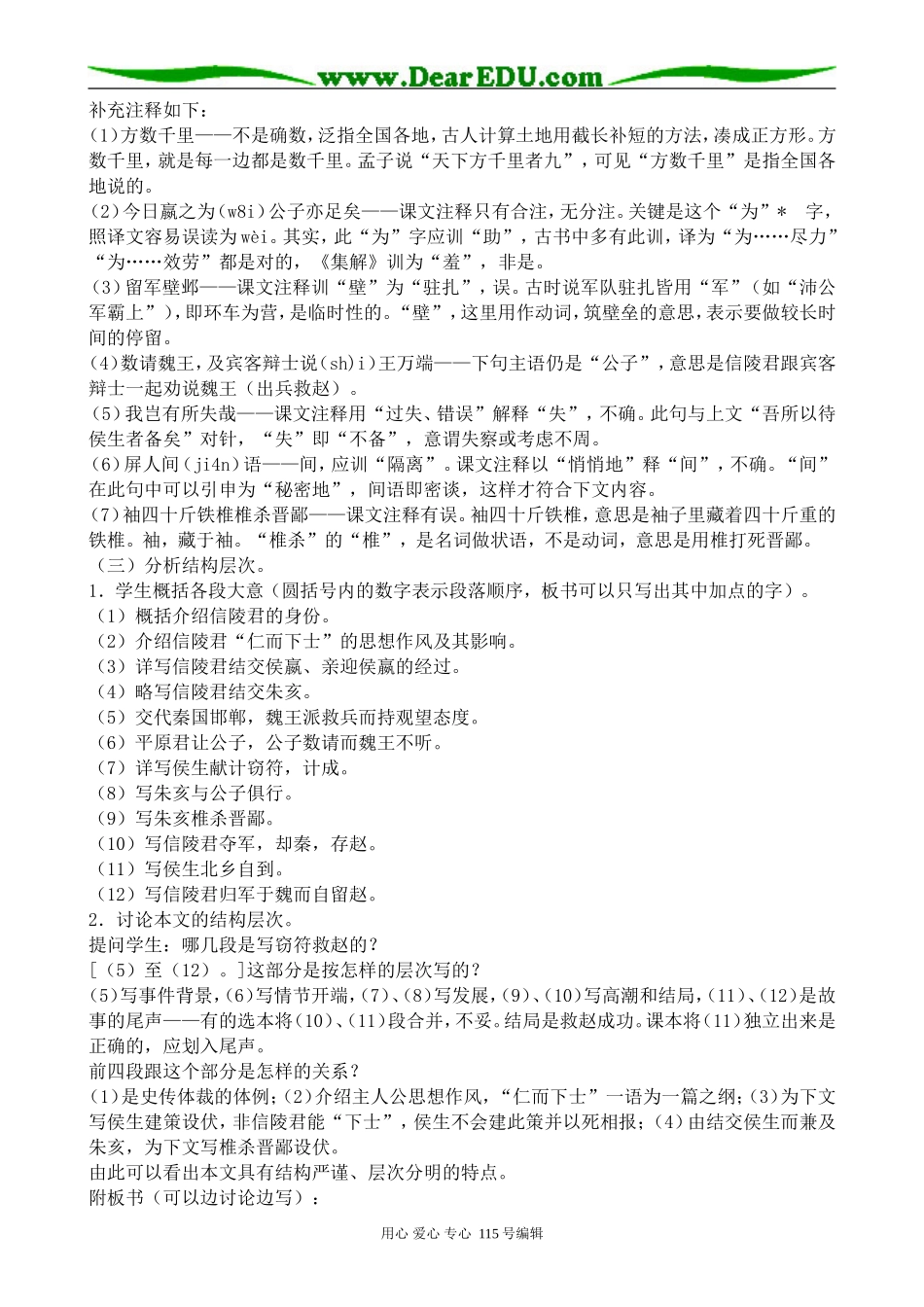 苏教版高中语文选修7魏公子列传_第3页