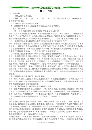 苏教版高中语文选修7魏公子列传
