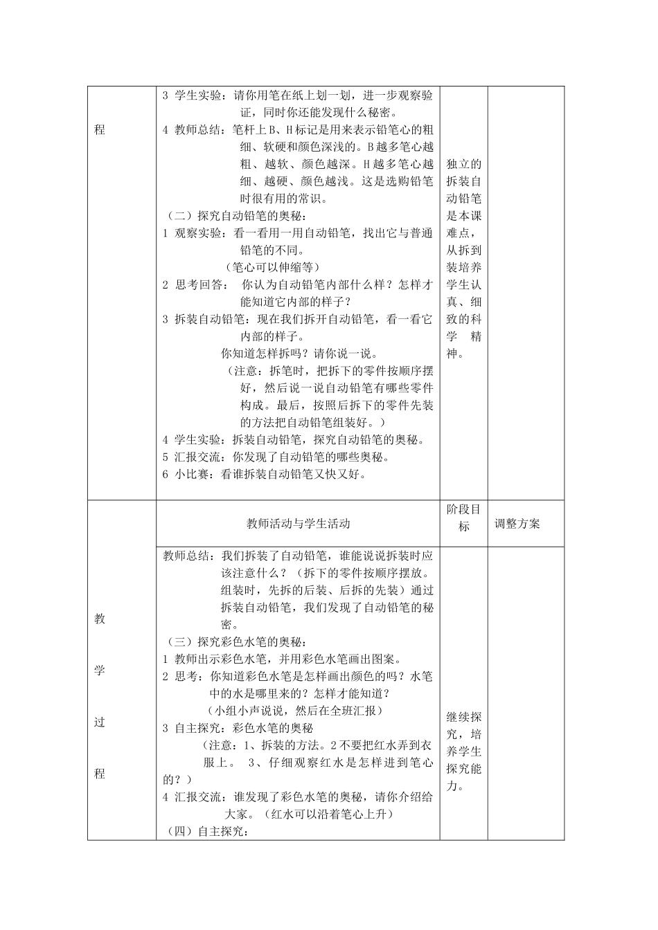 小学科学第一册 第四单元 文具的科学 2 探究笔的奥秘教案 新人教版-新人教版小学第一册自然科学教案_第2页